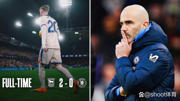 开云体育 英超-德拉普建功 切尔西客场0-2不敌伊普斯维奇